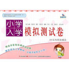 10以內的加減法 10以內的加減法