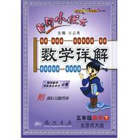 數學詳解 數學詳解