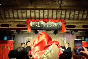 非遺有范兒 非遺有范兒