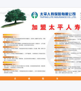 太平人壽保險有限公司