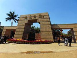 貴生公園 貴生公園