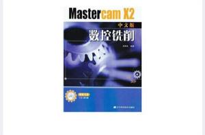Mastercam X2數控銑削 Mastercam X2數控銑削