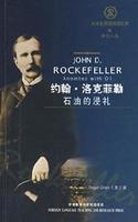約翰&middot;洛克菲勒