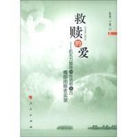 救贖的愛 救贖的愛