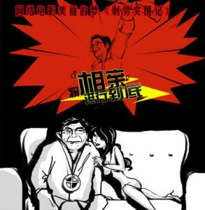 《剩男突圍記》 《剩男突圍記》