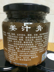 薑汁膏 薑汁膏