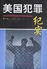 美國犯罪紀實 美國犯罪紀實