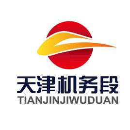 天津機務段 天津機務段