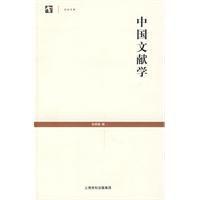中國文獻學 中國文獻學