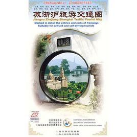 蘇浙滬旅遊交通圖 蘇浙滬旅遊交通圖