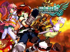 靈魂戰神ol 靈魂戰神ol