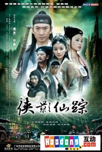 《俠影仙蹤》