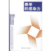 美學的感染力 美學的感染力