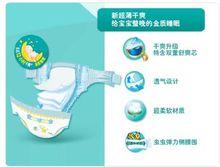 幫寶適超薄幹爽