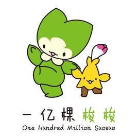 一億棵梭梭 一億棵梭梭