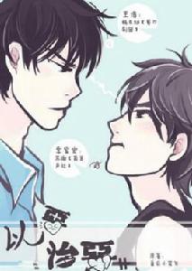 以惡制惡 以惡制惡