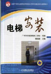 電梯安裝 電梯安裝