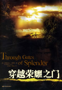 《穿越榮耀之門》