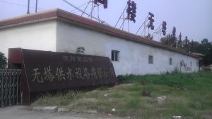 開封市高樓無塔供水設備有限公司 開封市高樓無塔供水設備有限公司