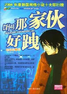 那傢伙好跩 那傢伙好跩