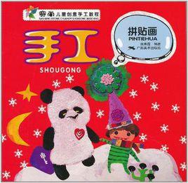 手工拼貼畫 手工拼貼畫