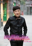 因為愛情有奇蹟