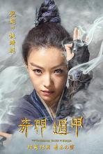 《奇門遁甲》飾演鐵蜻蜓