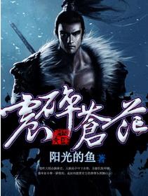 震碎蒼茫 震碎蒼茫