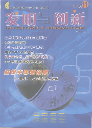 《發明與創新》