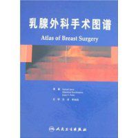 《乳腺外科手術圖譜》 《乳腺外科手術圖譜》