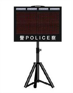 交通誘導屏 交通誘導屏