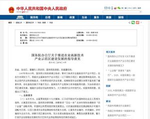 國家農業高新技術產業示範區 國家農業高新技術產業示範區