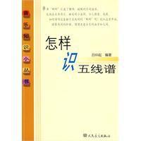 怎樣識五線譜 怎樣識五線譜