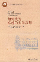 如何成為卓越的大學教師