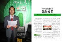 中阿網總裁秦勇