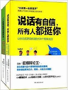 會說話,讓全世界都聽你的 會說話,讓全世界都聽你的