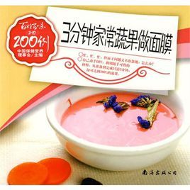 3分鐘家常蔬果做面膜 3分鐘家常蔬果做面膜