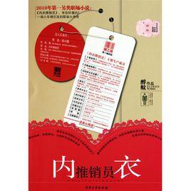 內衣推銷員 內衣推銷員