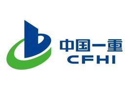 中國一重集團有限公司 中國一重集團有限公司