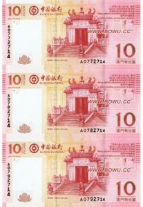 澳門連體鈔王 澳門連體鈔王