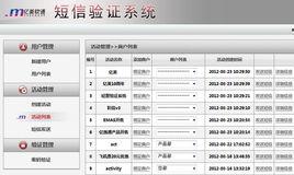 簡訊服務-億美簡訊密碼驗證系統 簡訊服務-億美簡訊密碼驗證系統