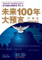 未來100年 未來100年