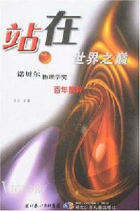 站在世界之巔 站在世界之巔