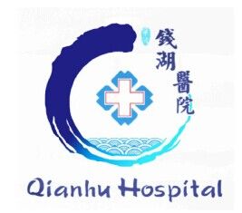 寧波市鄞州區錢湖醫院 寧波市鄞州區錢湖醫院