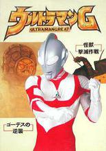 葛雷[特攝劇《葛雷·奧特曼》中的主角]