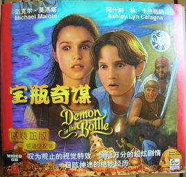 寶瓶奇謀 寶瓶奇謀