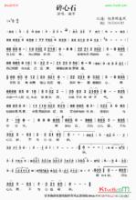 《碎心石》簡譜