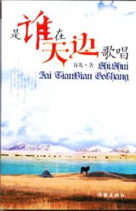 是誰在天邊歌唱 是誰在天邊歌唱