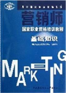 助理行銷師[職業]