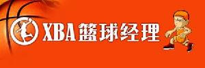 《XBA籃球經理》 《XBA籃球經理》